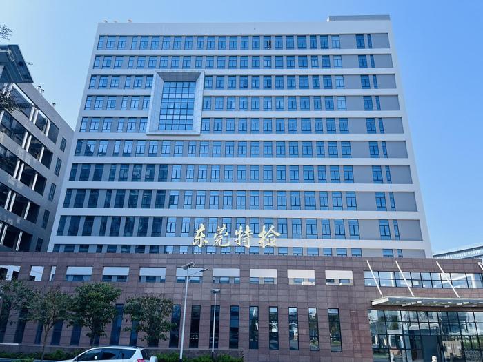 牡丹江广东省特种设备检测研究院东莞检测院实验室设备及配套服务项目